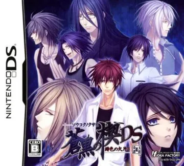 Soukoku no Kusabi - Hiiro no Kakera 3 DS (Japan) box cover front